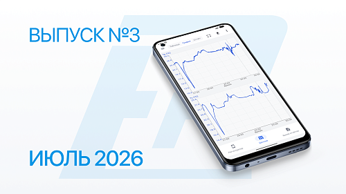 Дайджест №3 - июль 2026